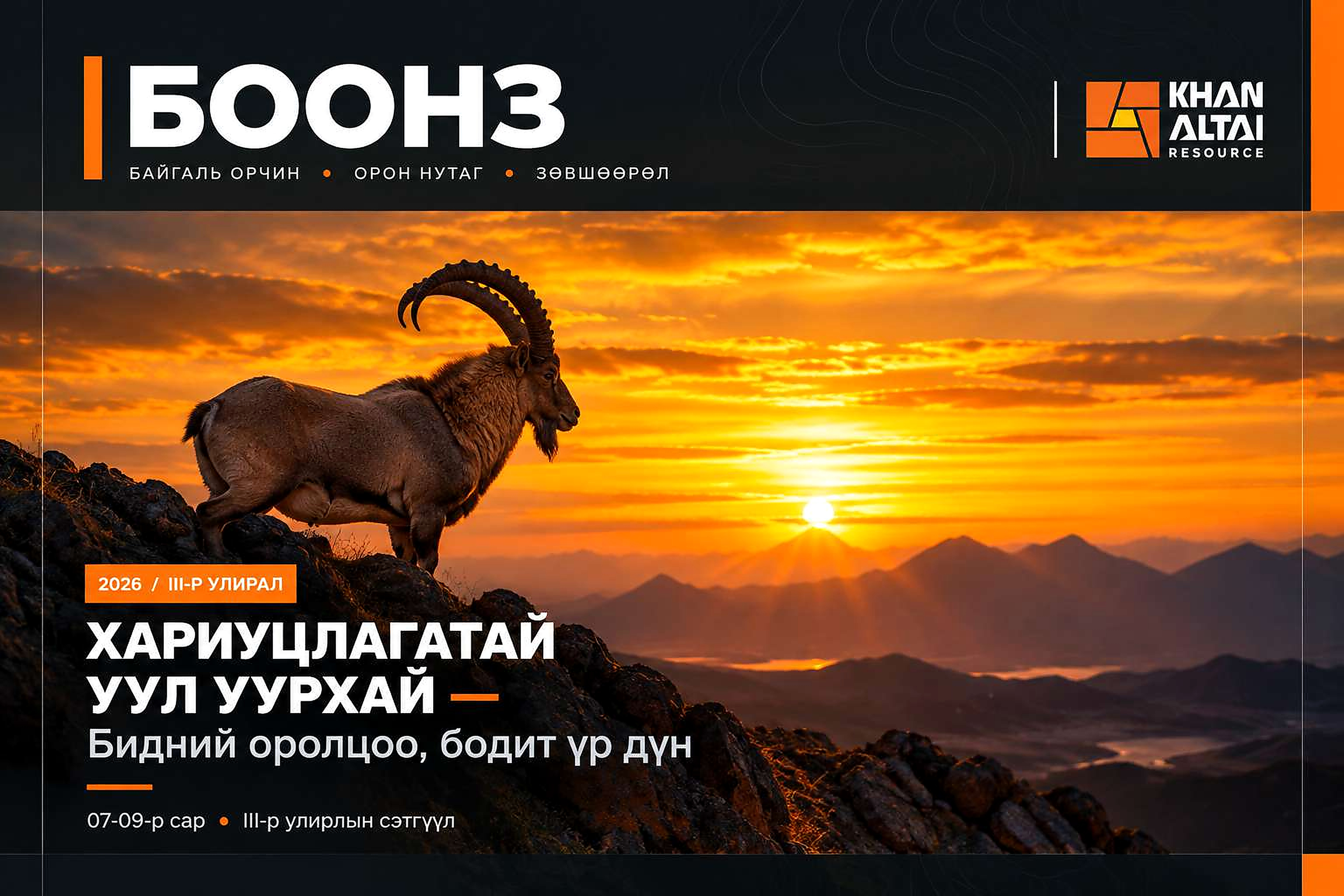 БООНЗ сэтгүүлийн 1-р хуудас